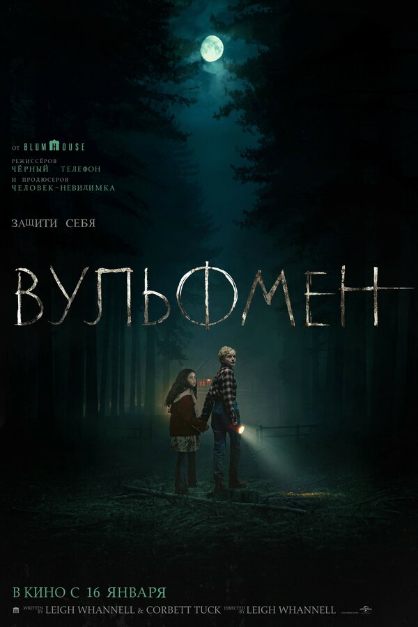 Вульфмен постер - смотреть онлайн